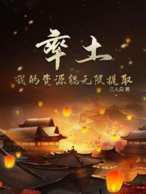 率土：我的资源能无限提取