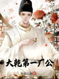 大乾第一厂公