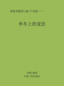 单车上的爱恋