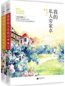 我的私人劳家卓(全两册)