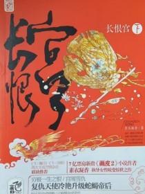 长恨宫(下册)