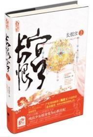 长恨宫(全二册)