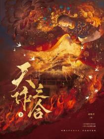 天作之合(下)