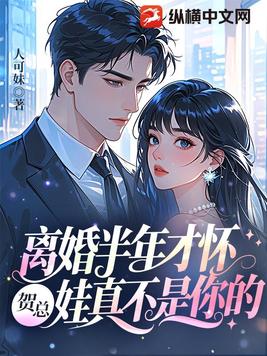 误上前夫床，带崽跑路被抓了
