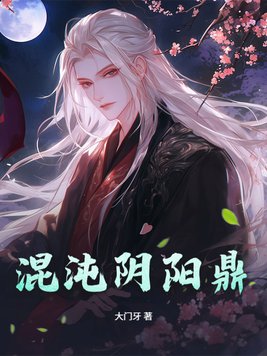 混沌阴阳鼎
