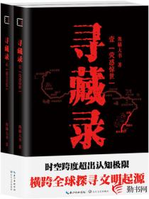 寻藏录1-2