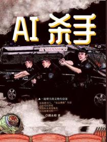 AI杀手在缅北