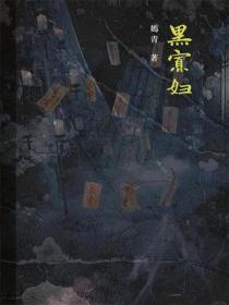 黑寡妇
