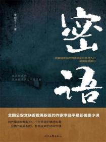 密语