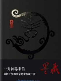 墨藏（全2册）