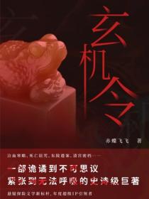 玄机令