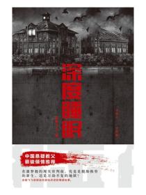深度睡眠