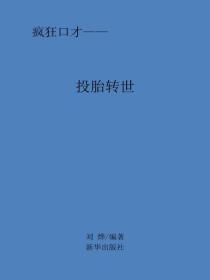 投胎转世