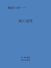 死亡诅咒