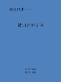 被诅咒的灵魂