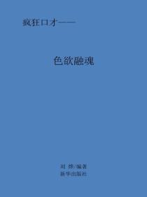 色欲融魂