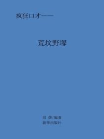 慌坟野塚