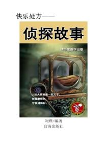 侦探故事