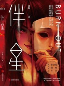 伴星
