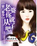 豪门邪少:老婆你就从了吧