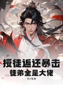 摊牌了，宗门圣女是我老婆