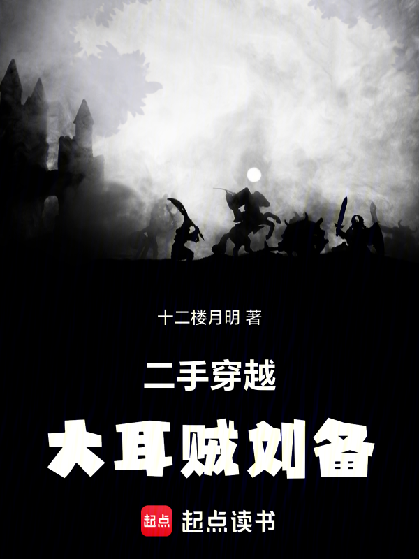 大耳贼刘备