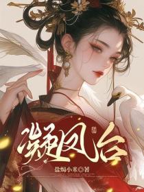 凝凤台