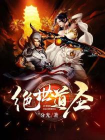 绝世道圣