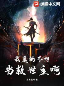 我真的不想当救世主啊