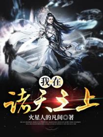 我在诸天之上