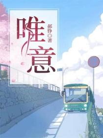 唯意