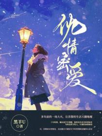 仇情密爱
