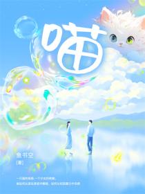 喵