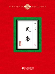 灭秦（3）