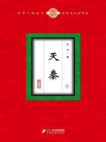 灭秦（9）