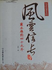 风云信长传