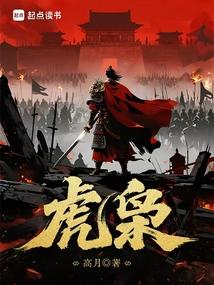 虎枭