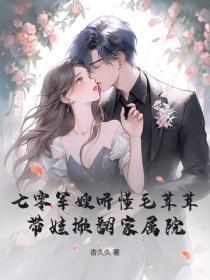七零军嫂听懂毛茸茸，带娃掀翻家属院