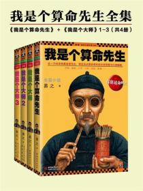我是个算命先生（李现、李一桐主演《长风起》原著）