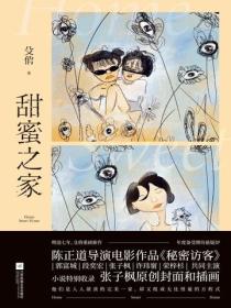 甜蜜之家