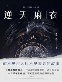 逆天麻衣