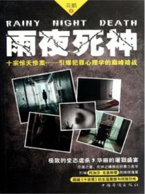 雨夜死神