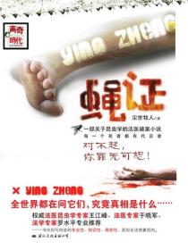 蝇证