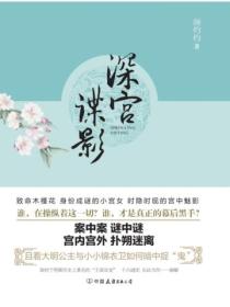 深宫谍影-青春