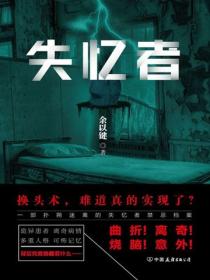 失忆者