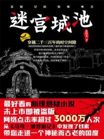 迷宫城池