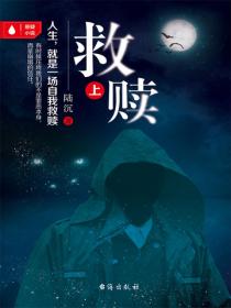 救赎（上)