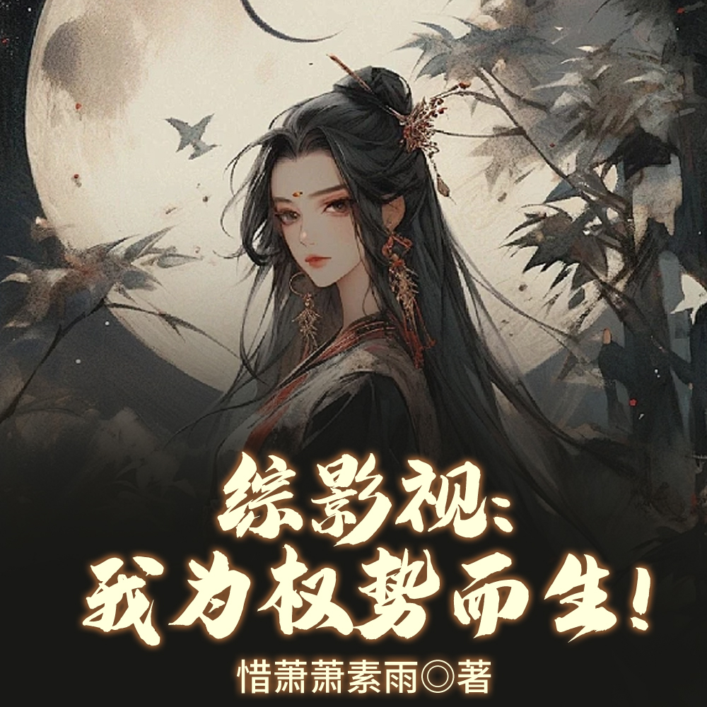 综影视：前路漫漫亦灿灿！