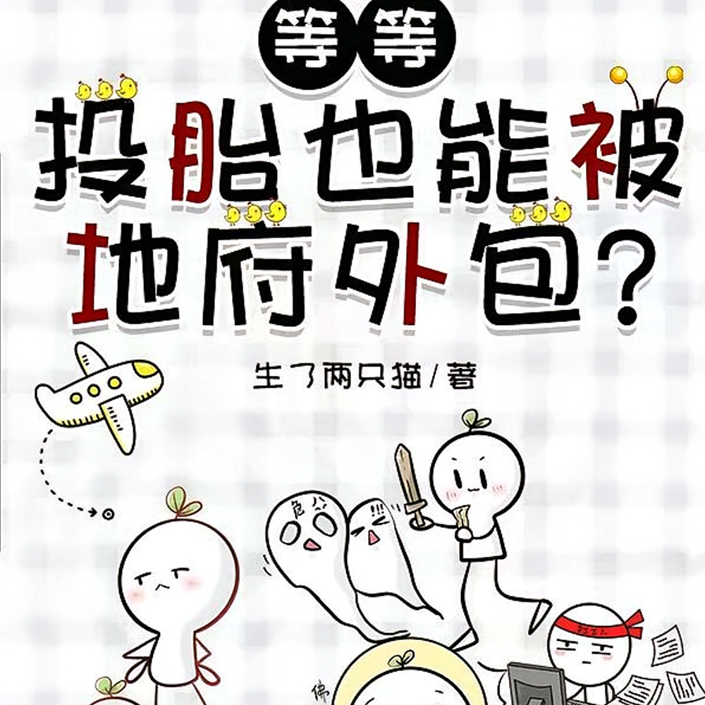 我在阴阳单位当外包客服