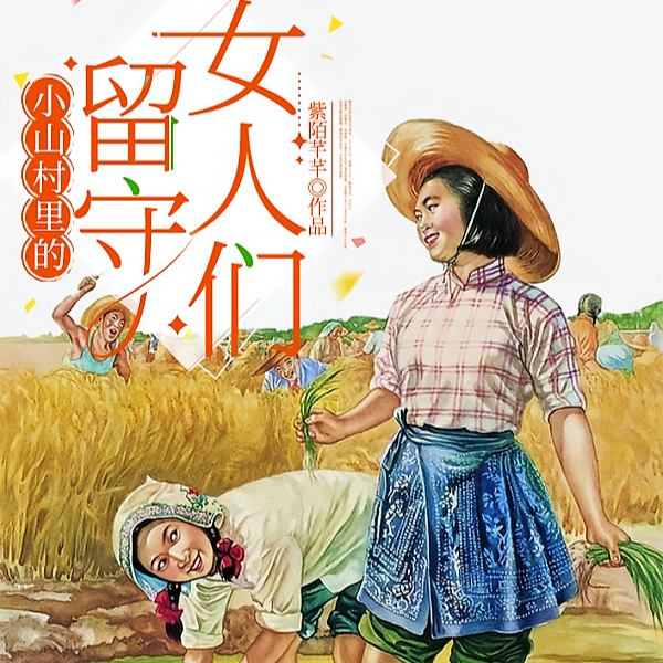 乡村风流故事
